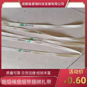 云南純棉絳綸捆綁扎帶 捆綁配件繩帶 生產廠家
