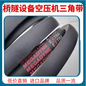 阿壩州防靜電三角帶 麥高迪Megadyne切邊齒形進(jìn)口三角帶 遂道建筑機(jī)械空壓機(jī)輸送帶