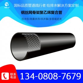鋼絲網(wǎng)骨架聚乙烯復(fù)合管 鋼絲網(wǎng)骨架復(fù)合管 鋼絲網(wǎng)骨架管 鋼絲網(wǎng)骨架塑料復(fù)合管