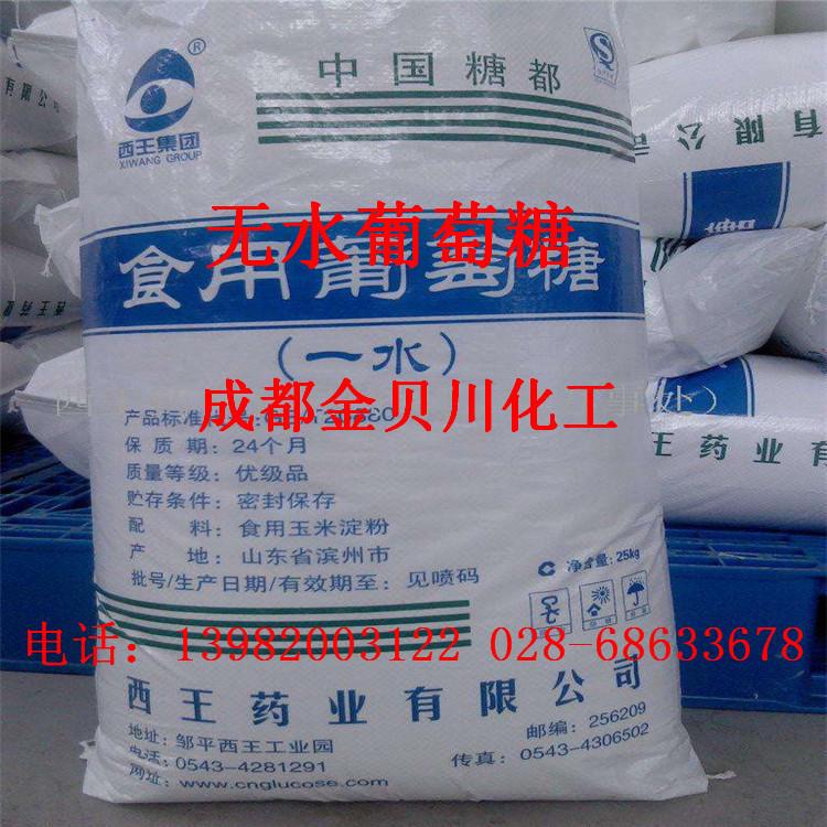 成都優(yōu)級葡萄糖長期銷售供應(yīng)   成都99%含量食品級葡萄糖