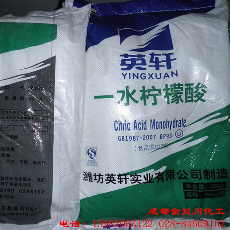 成都供應(yīng)山東英軒牌檸檬酸    成都食品級99%檸檬酸廠價供應(yīng)