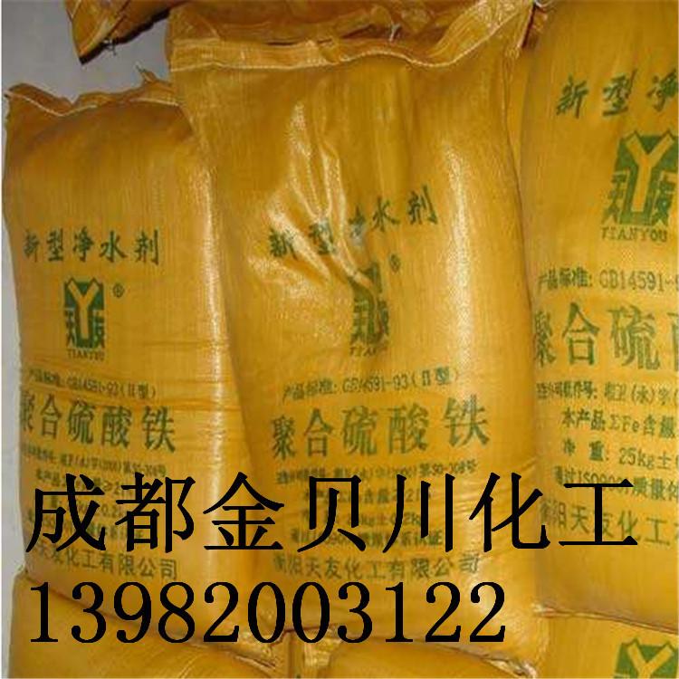 聚合硫酸鐵、固體聚鐵或SPFS水處理無機高分子絮凝劑成都現(xiàn)貨供應(yīng)