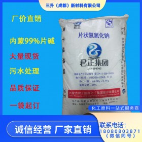 工業(yè)用氫氧化鈉 片堿、火堿、燒堿 生產(chǎn)廠家
