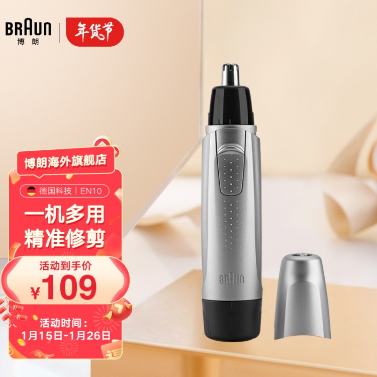 博朗 耳鼻毛修剪器 EN10 電動剃毛器除毛器 企業(yè)禮品團(tuán)購