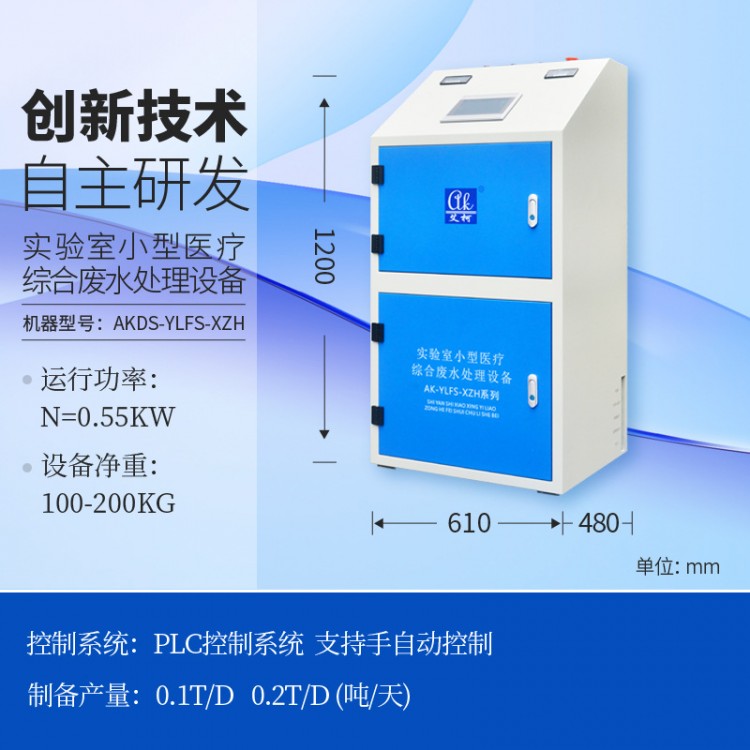 實(shí)驗(yàn)室小型醫(yī)療綜合廢水處理設(shè)備