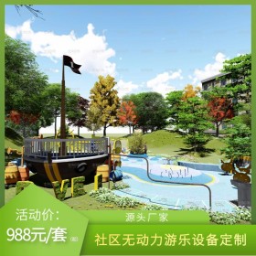 定制社區(qū)無動(dòng)力兒童設(shè)備  戶外游藝設(shè)備