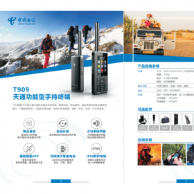 全網(wǎng)通天通衛(wèi)星電話909  廠家直銷
