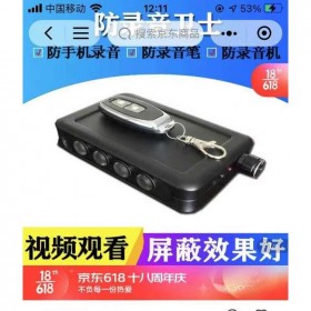 錄音屏蔽器，屏蔽錄音聲音 成都現(xiàn)貨