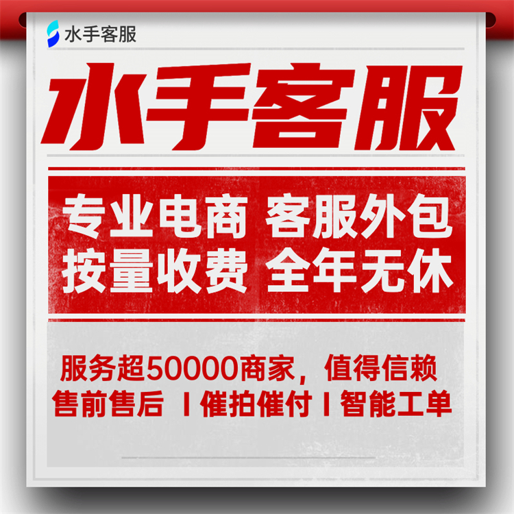 拼多多客服外包 服務(wù)提升售后維護(hù) 一站式電商服務(wù)代運(yùn)營(yíng)