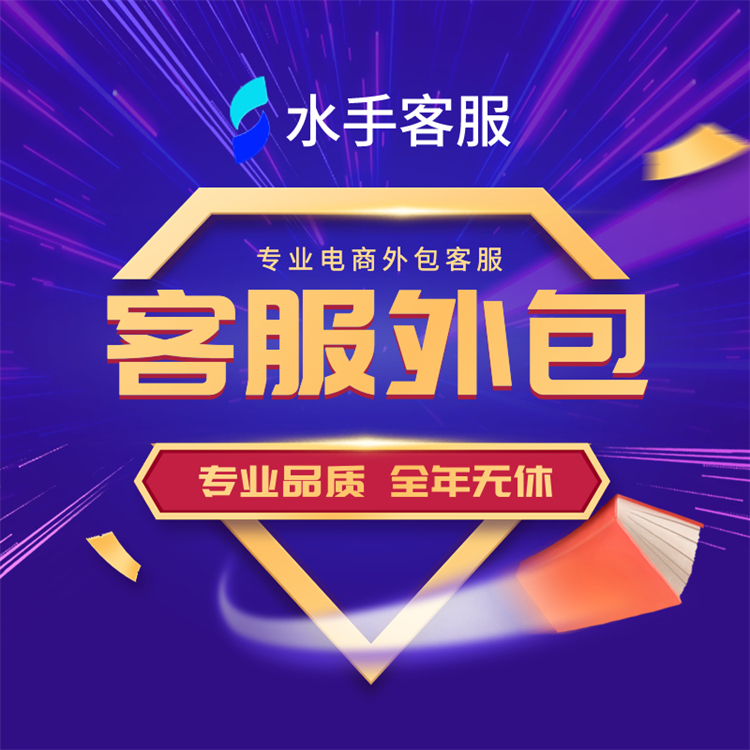京東客服外包專(zhuān)席客服 網(wǎng)店托管 首圖詳情頁(yè)設(shè)計(jì)