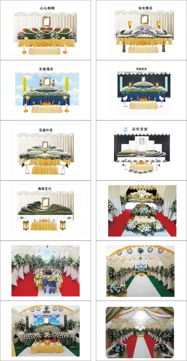 高端靈堂