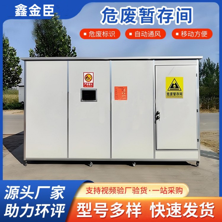 ?；窌捍鎺?危險廢物暫存間 防爆防滲漏?；穫}庫