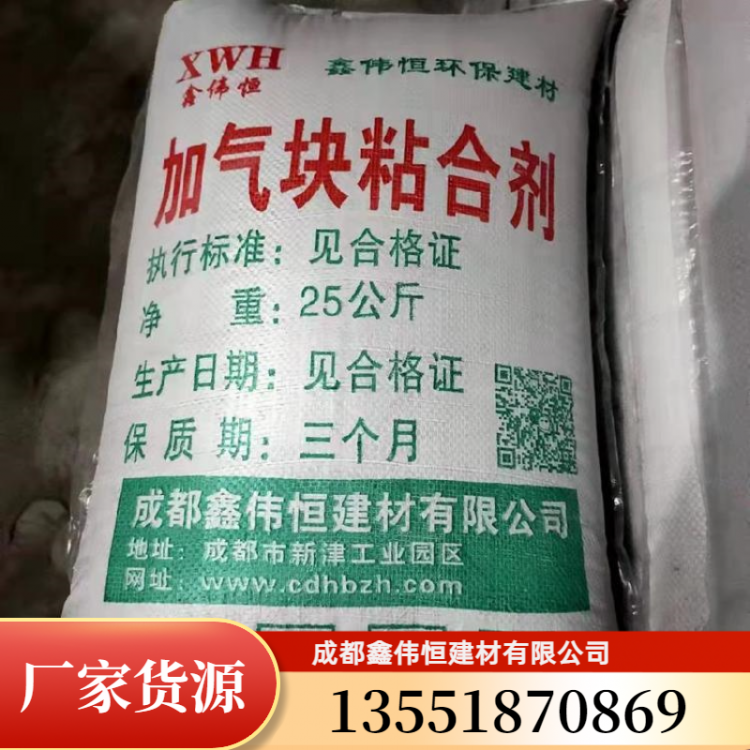 成都鑫偉恒加氣塊粘合劑 粘結性強 加氣塊混凝土界面砂漿 不脫落