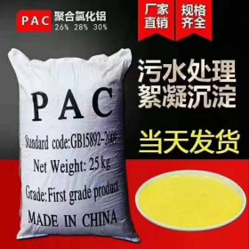 水處理劑 脫水脫泥 產(chǎn)品污水廠養(yǎng)殖場(chǎng)洗煤廠洗沙場(chǎng) 聚丙烯酰胺PAC 污水處理絮凝沉淀 當(dāng)天發(fā)貨 聚合氯化鋁 廠家直銷