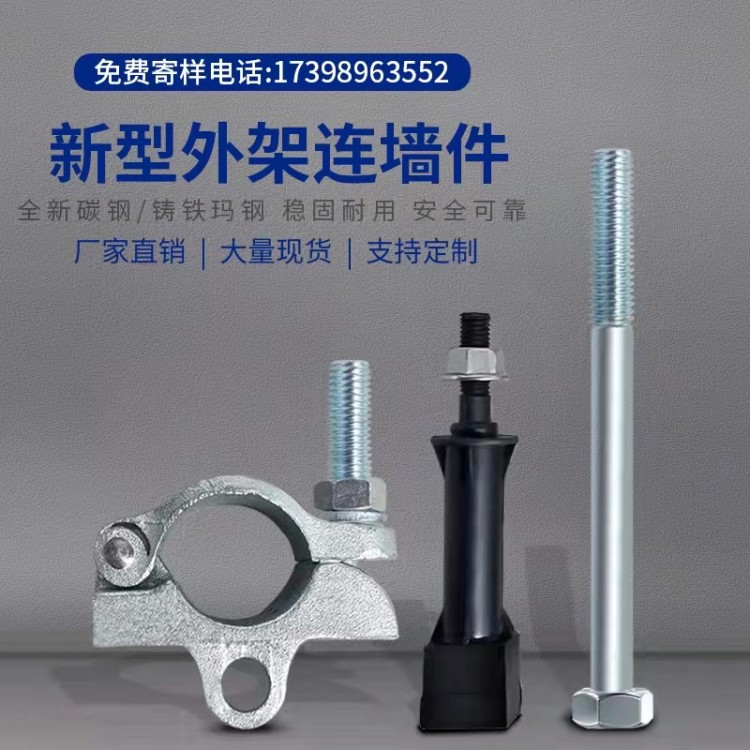 新型連墻件 建筑腳手架預(yù)埋件拉結(jié)套管懸挑架外架 拉結(jié)點(diǎn)預(yù)埋套管