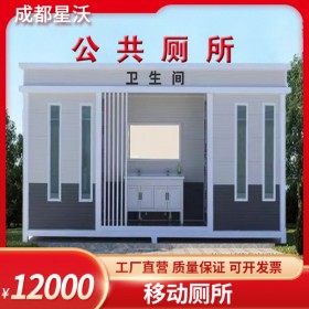 移動(dòng)廁所 生物降解 戶外公廁 小區(qū)公園衛(wèi)生間洗手間  可定制尺寸