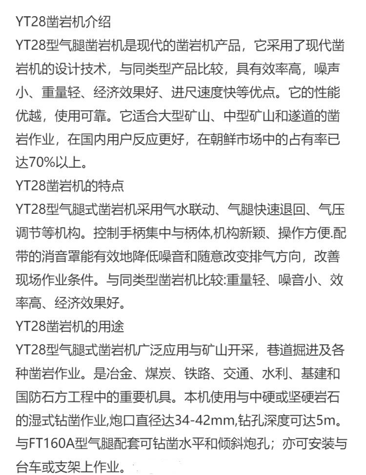 鑿巖機