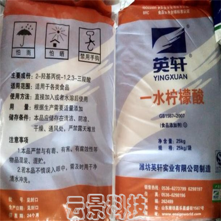 四川工業(yè)級(jí)檸檬酸 污水處理 一水檸檬酸 供應(yīng)高含量洗滌清洗劑 檸檬酸 除垢劑