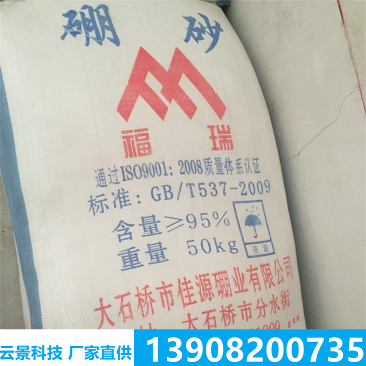 云景化工 工業(yè)級(jí)硼酸 農(nóng)用硼酸 國標(biāo)99.9%含量 潤滑油