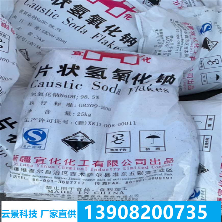 工業(yè)級片狀氫氧化鈉 片堿 離子膜燒堿 99%含量