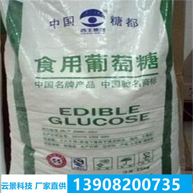 食品級(jí)葡萄糖 工業(yè)級(jí)用 無(wú)水糖添加劑 水溶膳食纖維