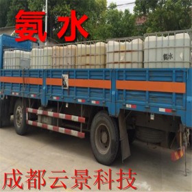 四川工業(yè)氨水22%， 生產(chǎn)、銷售、運(yùn)輸氨水