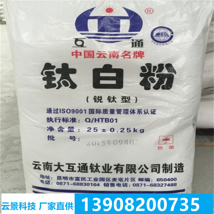 鈦白粉 二氧化鈦 粉末涂料鈦白粉 食品級(jí)鈦白粉 廠家