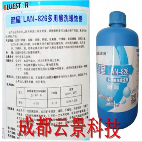 成都酸洗緩釋劑826　金屬、不銹鋼酸洗緩釋劑