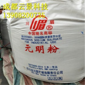 川眉99%元明粉  無水硫酸鈉  工業(yè)級一等品