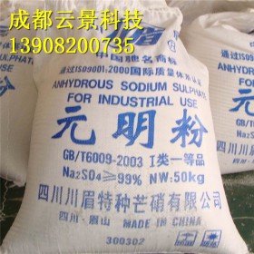洗滌劑無水硫酸鈉  干燥劑、染料稀釋元明粉