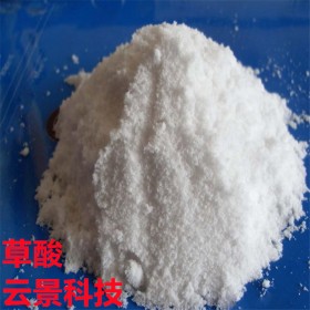 現(xiàn)貨供應(yīng)內(nèi)蒙草酸   草酸量大價優(yōu)  草酸國標品質(zhì)
