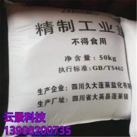 成都馳宇工業(yè)鹽批發(fā)、零售    水處理工業(yè)鹽   品質(zhì)保障