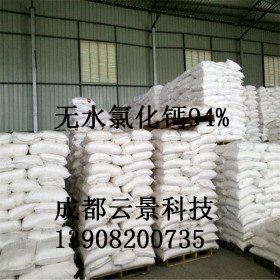 成都氯化鈣直銷   顆粒氯化鈣、粉末氯化鈣  量大從優(yōu)