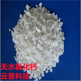 優(yōu)質(zhì)氯化鈣廠價銷售    云景科技無機(jī)氯化物氯化鈣