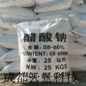 58-60%工業(yè)級(jí)固體乙酸鈉、醋酸鈉  水處理碳源三水醋酸鈉