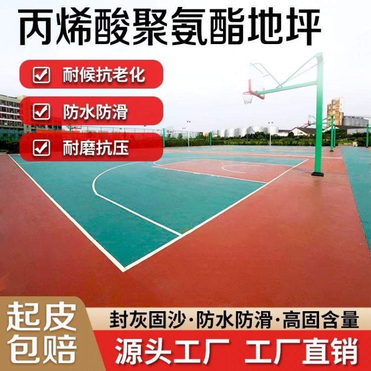 丙烯酸聚氨酯地坪 綠道球場地面材料批發(fā)