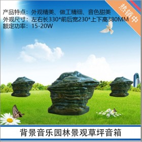 蘑菇音響716  草坪音箱 動物假山蘑菇音響 公園社區(qū)景區(qū)學(xué)校室外音箱