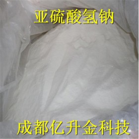 四川亞硫酸氫鈉廠家純度高，有現(xiàn)貨，出貨快，價(jià)格低 ，廠家直銷
