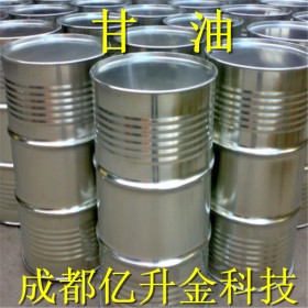 四川丙三醇 吸濕劑   四川甘油 工業(yè)級(jí)甘油   廠價(jià)批發(fā)