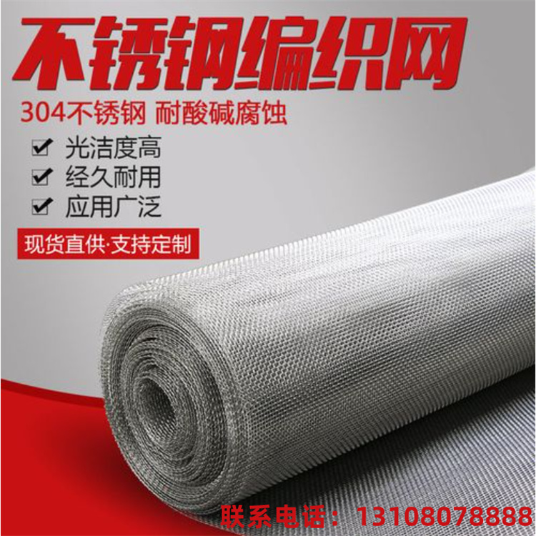 不銹鋼編制絲網(wǎng) 耐高溫耐腐蝕 防銹 支持定制