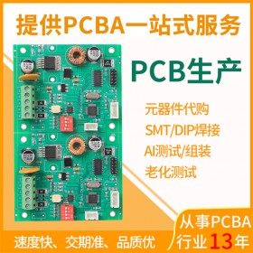 SMT貼片加工及DIP貼片來料加工 快速打樣 承接各類電子插件加工業(yè)務(wù)