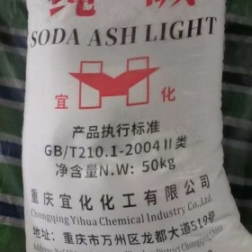 宜化純堿 重質(zhì)純堿現(xiàn)貨 成都倉庫選貨供應(yīng) 玻璃原料