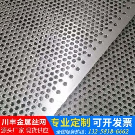 不銹鋼沖孔網(wǎng) 防滑裝飾沖孔網(wǎng)圍擋 不銹鋼貨架洞洞板定制