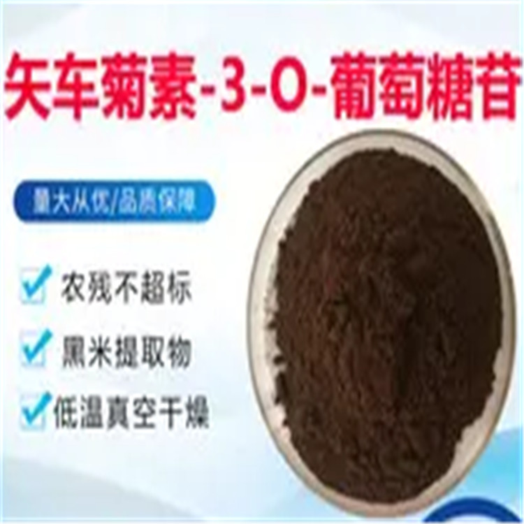 矢車菊素-3,5-葡萄糖苷 分析標(biāo)準(zhǔn)品 對照品 標(biāo)準(zhǔn)物質(zhì)