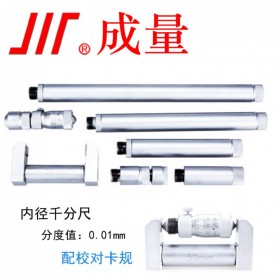成量內(nèi)徑千分尺兩點(diǎn)式接桿50-160mm