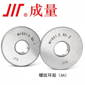 成量通止規(guī)測外螺紋環(huán)規(guī)6h規(guī)格齊全
