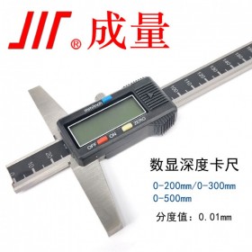 成量數顯深度卡尺0-200mm/0-300mm/0-500mm深度測量尺