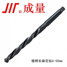 成量錐柄長麻花鉆6mm-11.9mm單支價(jià)