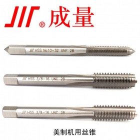 成量美制機用絲錐  標準粗細牙單支機用絲攻 5/16-18UNC-2B專業(yè)攻螺紋刃具規(guī)格齊全