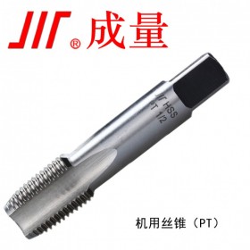 成量 日標(biāo)圓錐管機用絲錐PT1/8 規(guī)格齊全